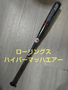 ローリングス ハイパーマッハエアー HYPER MACH AIR