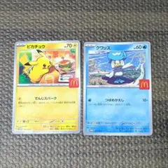 ポケモン　カード　ピカチュウ　クワッス　プロモ　マクドナルド　2枚セット