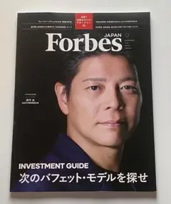 Forbes JAPAN 9月号