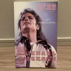 マイケルジャクソンMichael Jackson TIME等海外雑誌を中心に8冊