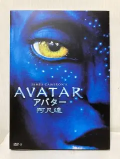 アバター('09米)〈監督　ジェームズ・キャメロン