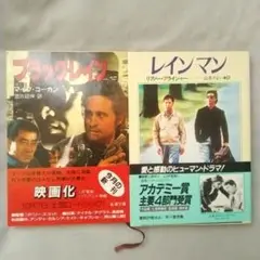 ブラック・レイン & レインマン セット