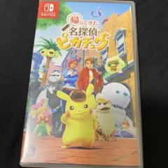 Switch 帰ってきた 名探偵ピカチュウ