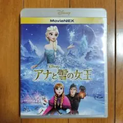 アナと雪の女王 MovieNEX Blu-ray ブルーレイ