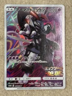 ポケモンカード アーマードミュウツー プロモ