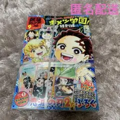 最強ジャンプ　2025年9月号　新品　付録付き　鬼滅の刃