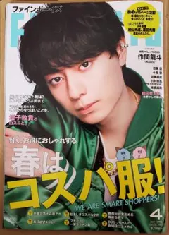 FINEBOYS　2025年4月号　檜山光成　黒田光輝