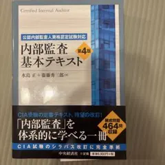 2025年最新】内部監査基本テキスト 第4版の人気アイテム - メルカリ