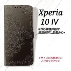◇Xperia10 Ⅳ　◇エンボス曼陀羅　ブラック　黒　手帳型◇　Q５