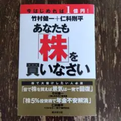 今はじめれば1億円!あなたも「株」を買いなさい