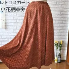 レトロフェミニン ロングスカート 11号 M~Lサイズ程度