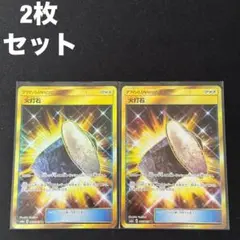 み*つ様 【最高レアリティ】火打石 UR SM6a ドラゴンストーム 2枚 ポケモンカード ポケカ 火打石 UR SM6a ドラゴンストーム｜Yahoo