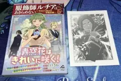 服飾師ルチアはあきらめない ～今日から始める幸服計画～ 5 アニメイト特典付き
