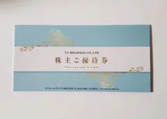 VTホールディングス 株主優待券