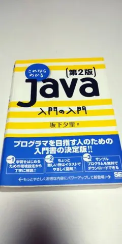 これならわかるJava入門の入門