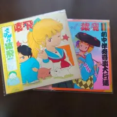 さすがの猿飛 音楽篇 LP 久石譲 小林泉美 レコード　アニソン　アナログ　帯付 さすがの猿飛 音楽篇 LP 久石譲 小林泉美 レコード アニソン
