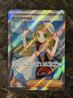 リーリエの決心 SR 美品　ポケモンカードゲーム　メガブレイブ