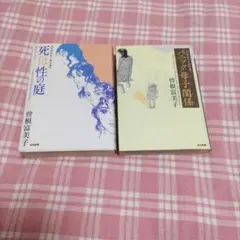 パニック母子関係　 曽根富美子傑作選　２冊セット