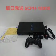 【即日発送】ソニー PS2 本体 SCPH-18000 セット