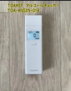 TOAMIT アルコールチェッカー TOA-ANSIN-013