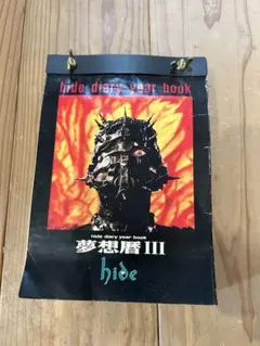 2025年最新】hide 夢想暦の人気アイテム - メルカリ