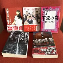 文庫本　5冊セット