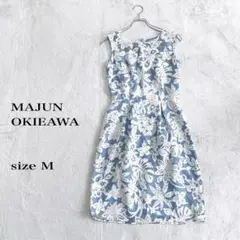 MAJUN OKIEAWA マジュンオキナワ花柄ワンピース ブルーMサイズ