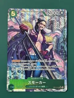 ☆24時間以内発送☆ ワンピースカード　スモーカー　srパラレル　1枚