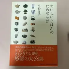 おいしいごはんのためならば