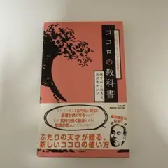 ココロの教科書 大島豊