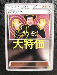 ポケカ　イマクニ？　ミラー