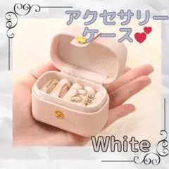 アクセサリーケース　指輪　リング　ミニ　ポータブル　ボックス ホワイト 白　旅行