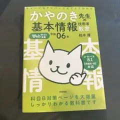 かやのき先生 基本情報技術者教室　令和06年