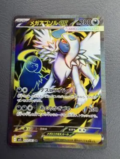 ポケモンカード　メガアブソルex SR メガブレイブ