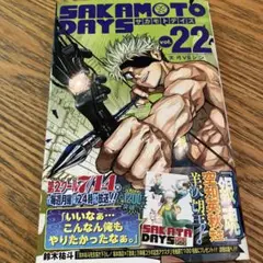 SAKAMOTO DAYS vol.22
