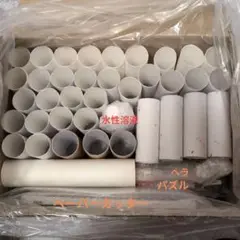 トイレットペーパー芯34個。1つキッチンペーパーの芯。水性塗料。ハケ。