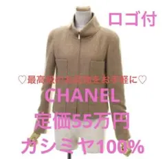 CHANEL カシミヤ100%ジャケット ロゴワッペン付