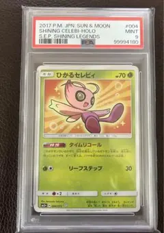 2025年最新】psa10 ひかるせれびぃの人気アイテム - メルカリ
