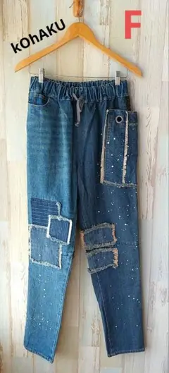 最終価格❗kOhAKU パッチワークデニムパンツ F コハク