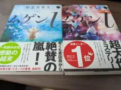 ムゲンのi 知念実希人