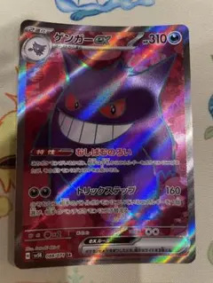 【ローダー付自引き品！】 ゲンガーex sr 1枚
