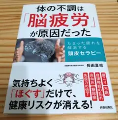 体の不調は「脳疲労」が原因だった