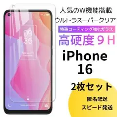 大特価iPhoneフィルム２枚セット2.5D強化ガラスフィルムiPhone16