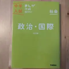 政治・国際