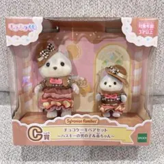 シルバニアファミリー チョコレートケーキセット