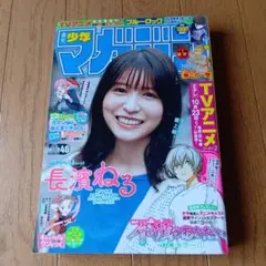 週刊少年マガジン2022年発行10月26日号★