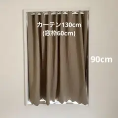 ニトリ カフェカーテン 小窓 縦長 突っ張り棒 遮光