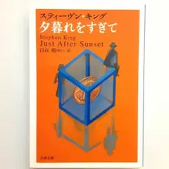 夕暮れをすぎて