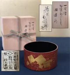 鈴木表朔（造）片木目黒四方盆 裏千家十五代家元 鵬雲斎宗室
