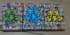 ボブジテン　その2 その3